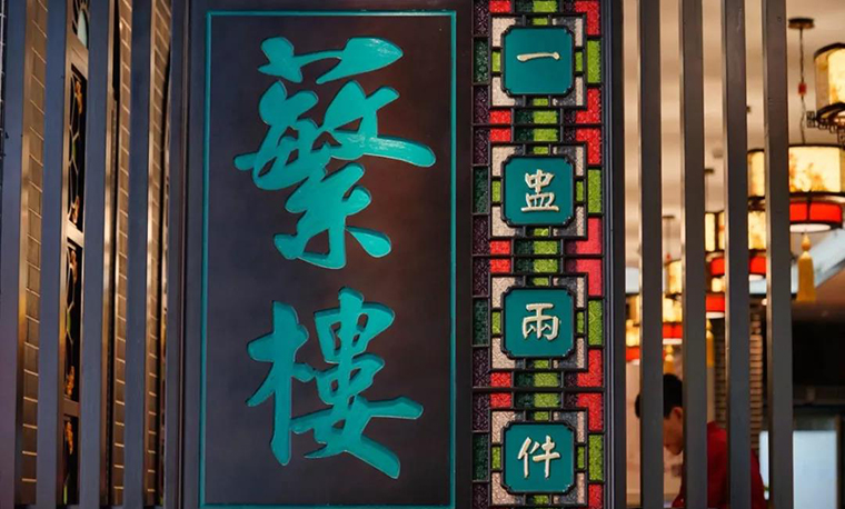 深圳品深餐飲設(shè)計公司_精美餐廳logo案例欣賞