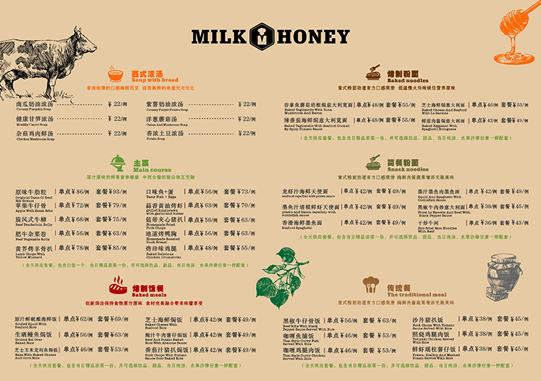 Milk&Honey餐飲品牌設(shè)計(jì)-7