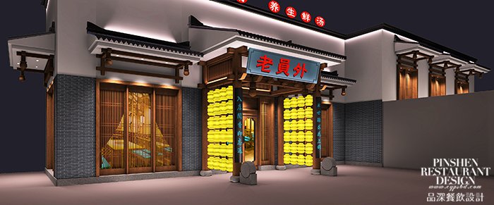 老員外旗艦店開業(yè)-1